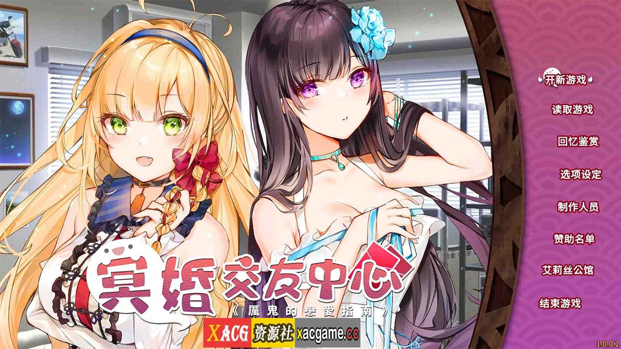 【养成SLG/中文/动态】冥婚交友中心：厉鬼恋爱指南 官方中文步兵版+存档【新作/2.5G】