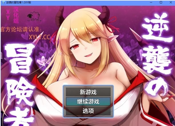 【日系RPG/AIGPT汉化】逆袭的冒险者1.0 XY版【PC+安卓/800M】