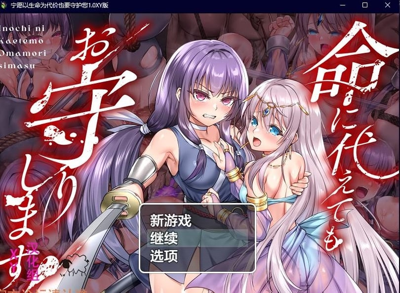 【日系RPG/AIGPT汉化】宁愿以生命为代价也要守护您1.0 XY版【PC+安卓/3.5G】