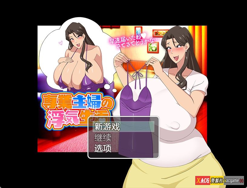 【PC+安卓+IOS/日系佳作/RPG】家庭主妇的不忠生活1.0 汉化版【1G】