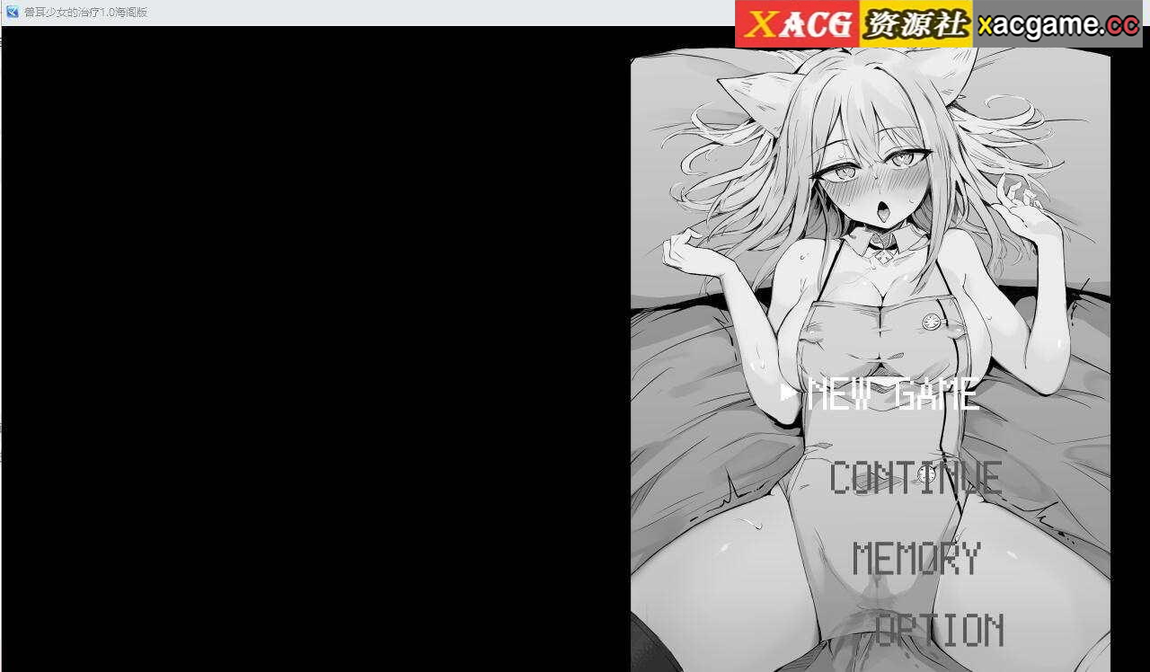 [电脑PC+安卓/SLG/汉化] 奈绪发晴中！兽耳少女的治疗 汉化作弊版【816M】