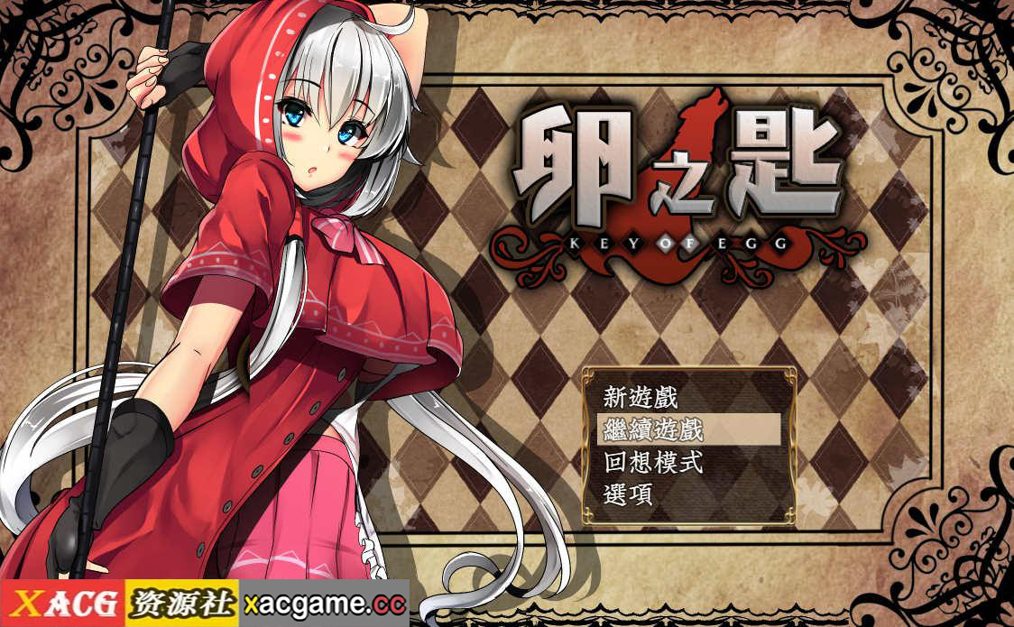 [电脑PC+安卓+IOS/爆款RPG汉化]卵之匙Ver1.04精修完整汉化版+全CG存档[1.68G]