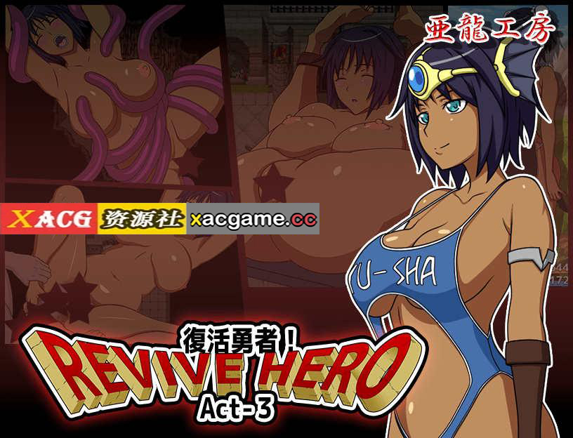 [电脑PC+安卓/日系RPGAIGPT汉化]Revive Hero -復活勇者- Act-3 复活勇者三1.0[1.16G]