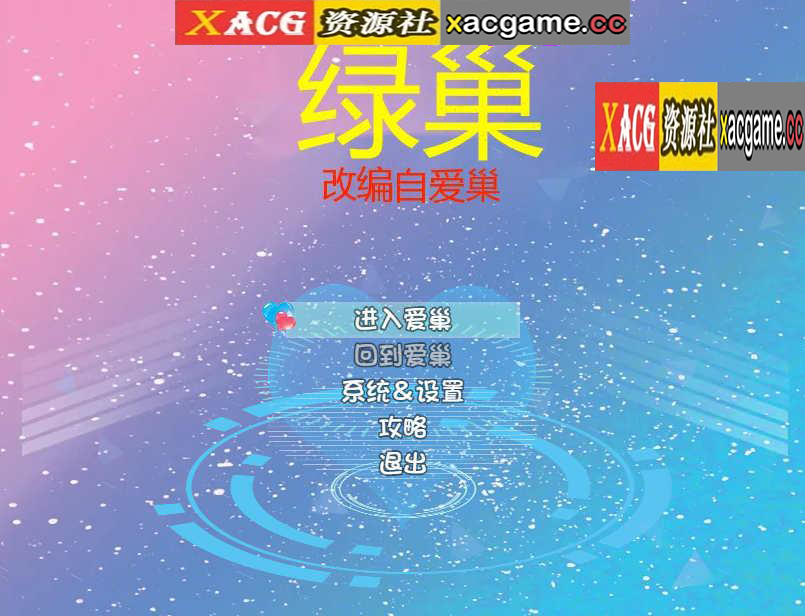 [电脑PC+安卓/国产RPG官中动态]绿巢10.作弊版[4.2G]