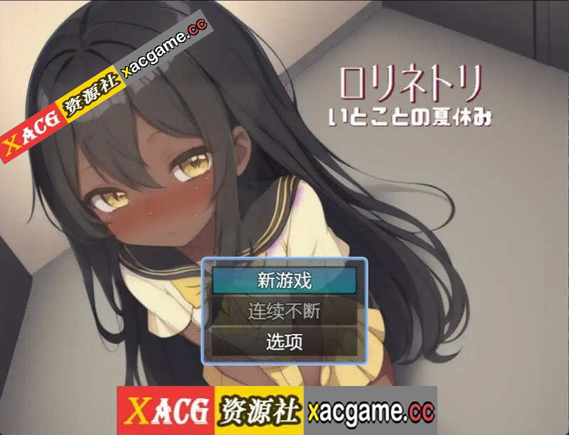 【电脑PC+安卓/探索RPG/同居黑皮萝莉】与表妹的暑假V1.0 汉化中文【364M】