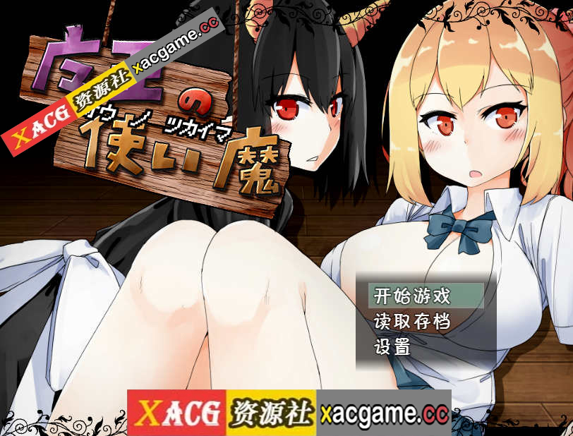 【PC+安卓JOi/养成SLG/汉化/动态】魔王使魔精翻汉化版+游戏存档【600M】