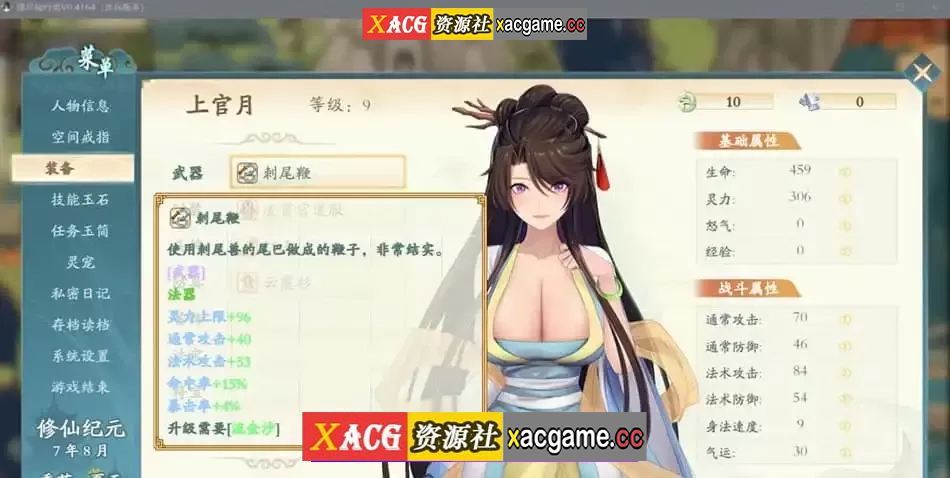 图片[8]-【电脑PC+安卓/国人RPG/中文】绯月仙行录 v0.531A 官方中文步兵+作弊器【更新/中CV/2G】-XACG动漫资源社