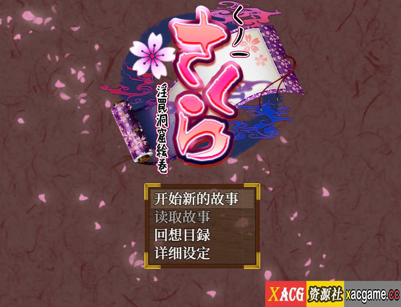 [电脑+安卓JOI/RPG/AI汉化] 女忍者樱淫阱洞窟绘卷 くノ一さくら淫罠洞窟絵巻 Ver1.2+XACG作弊 [1G]