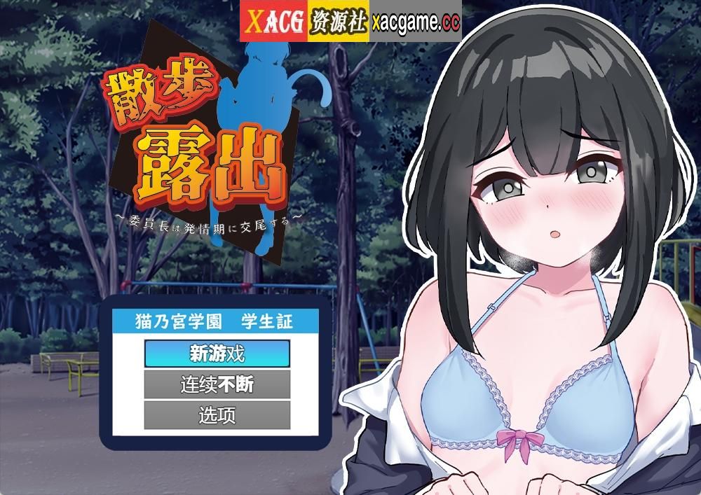 [PC+安卓/RPG/汉化] 发情季节的会长 1.0 汉化版 [1G]