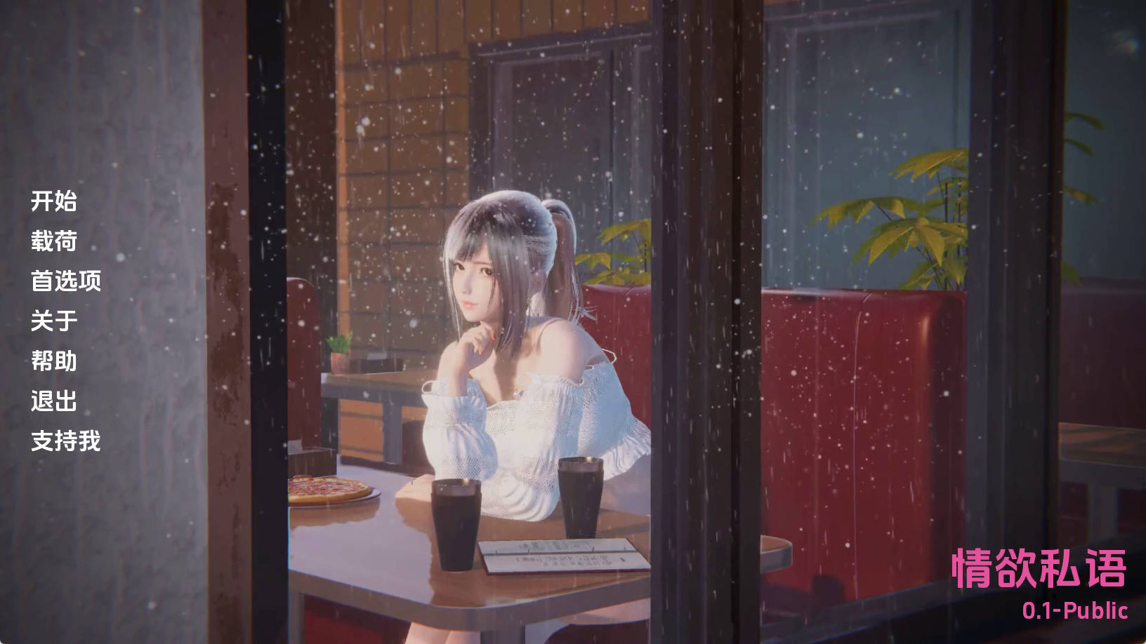 【PC+安卓+IOS/亚洲SLG】淫荡的私语0.1汉化版【2G/更新/汉化/NTR】