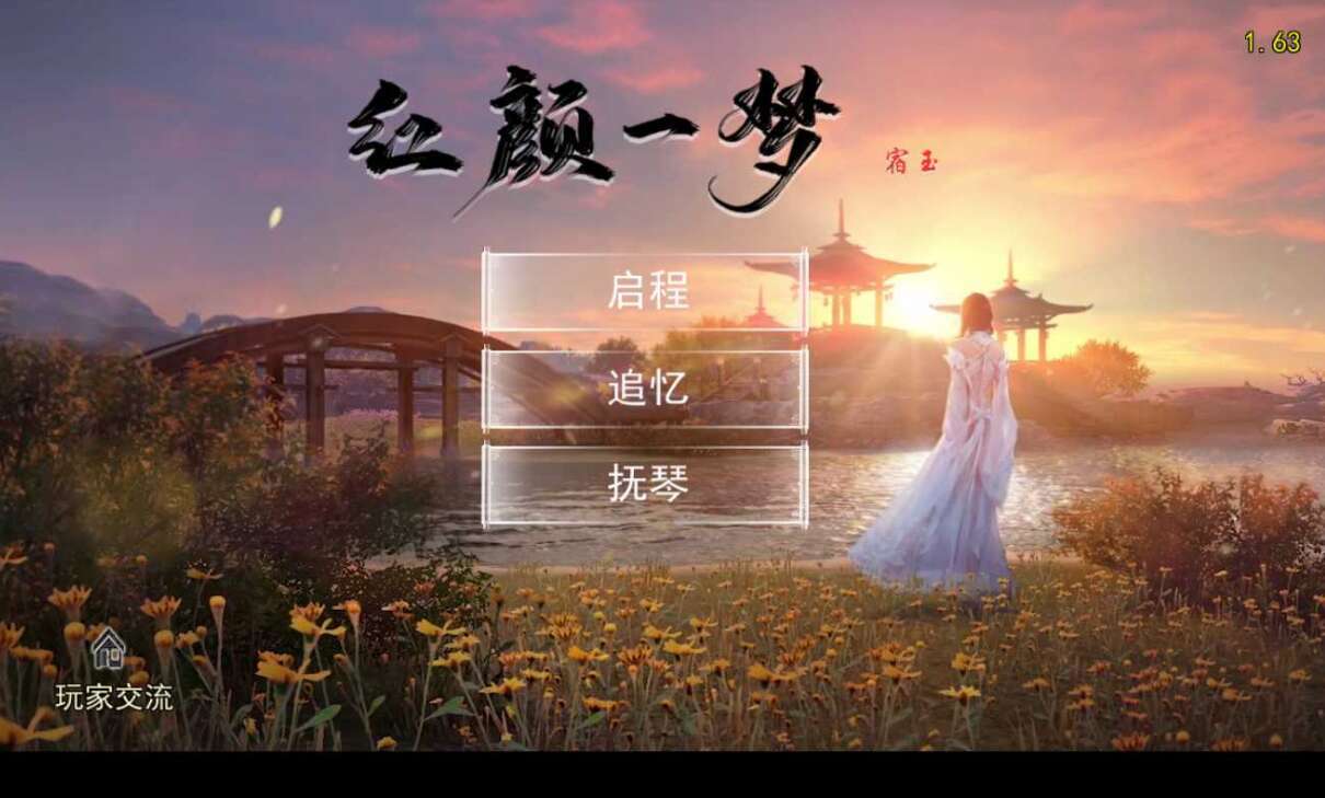 【电脑+安卓/国产RPG/官中】金庸群侠传X：红颜一梦 Ver1.63 正式版+攻略大全【2.5G】