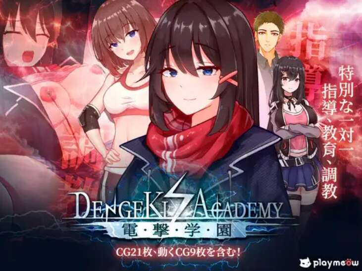 [电脑+安卓/SLG/官中] 电击学园 電撃学園 V1.08 [300M]