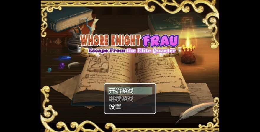 【电脑+安卓+IOS/日系RPG/AIGPT汉化/2D】妓女骑士夫人 逃离精英区 1.0XACG版【1.15g】