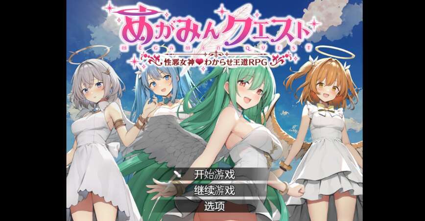 【PC+安卓/日系RPG/AIGPT汉化/2D】女神之恩 1.0XACG版【1.69g】