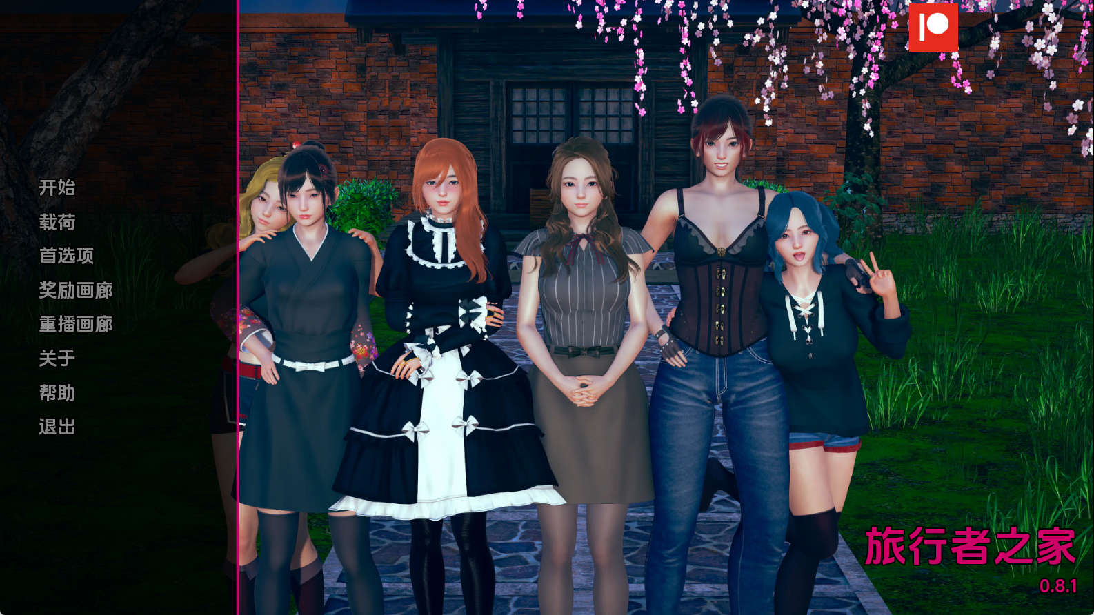 【PC+安卓+IOS/欧美SLG】任性旅行者之家v0.8.1汉化版【3.81G/汉化/沙盒/更新】