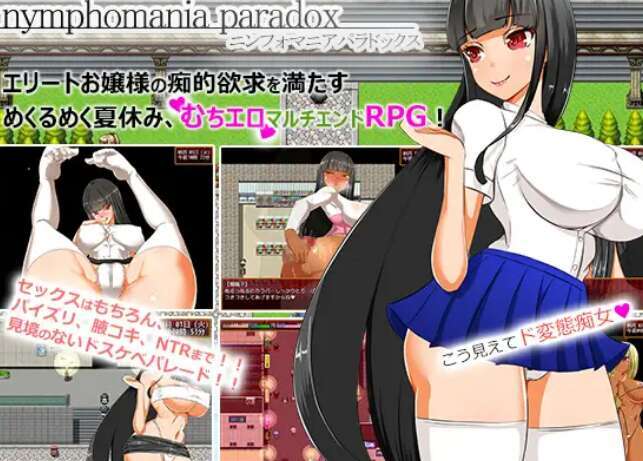 【电脑+安卓/RPG/精翻/淫荡】大小姐琉璃子的H暑假狂欢/nymphomania paradox[1.00G]