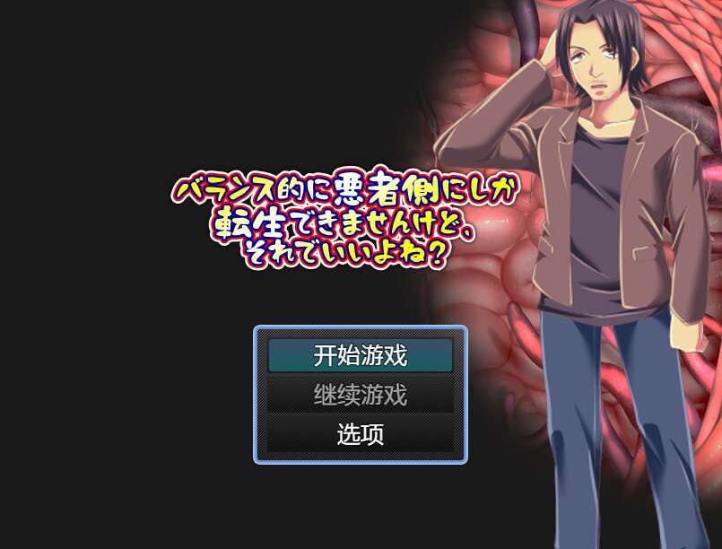 【电脑+安卓/日系RPG/AIGPT汉化/2D】我只能转世为反派  1.0XACG版【537m】