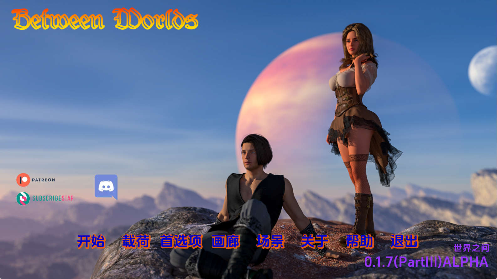 【PC+安卓+IOS/精品SLG】世界之间0.1.7汉化版【6.63G/汉化/动态/更新】