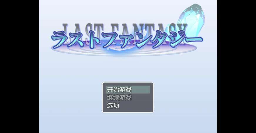【电脑+安卓+IOS/动态新作RPG/AIGPT汉化/2D】最后的幻想 1.0XACG版【1.34g】