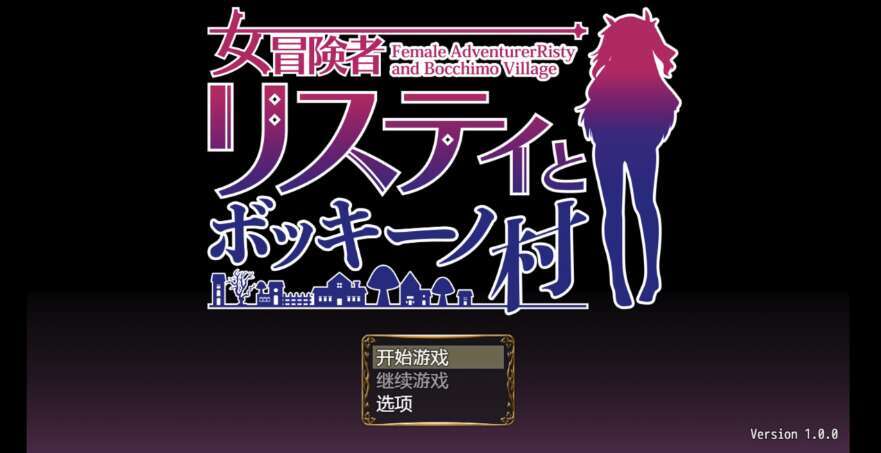 【电脑+安卓+IOS/新作RPG/AIGPT汉化/2D】女性冒险家莉斯蒂和博奇诺村 1.0XACG版【954m】