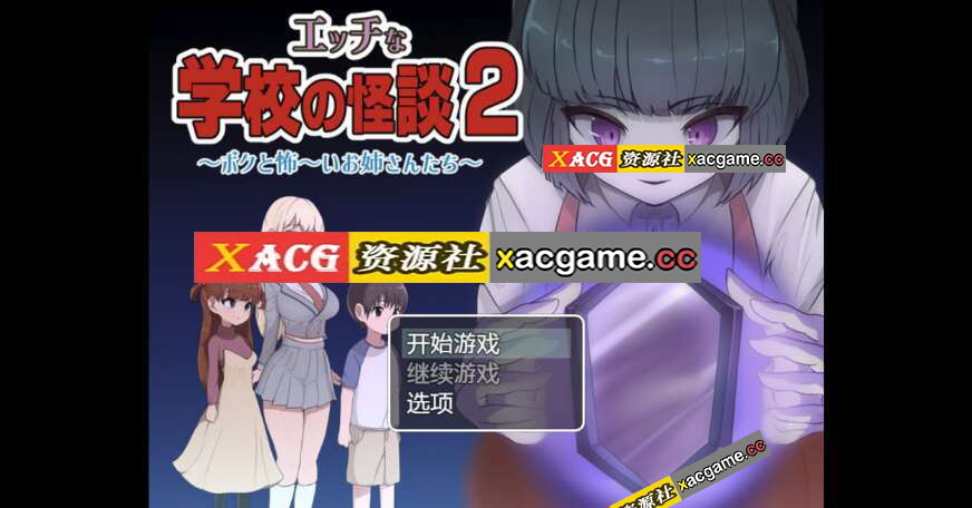 【电脑+安卓+IOS/日系RPG/AI汉化/2D】校园鬼故事 2.0XACG版【1.5g】