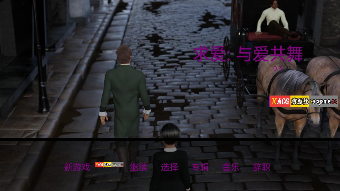 【PC+安卓+IOS/欧美SLG/汉化/动态】求爱：与爱共舞 Courtship: A Dance with Love v0.3【3.49G】