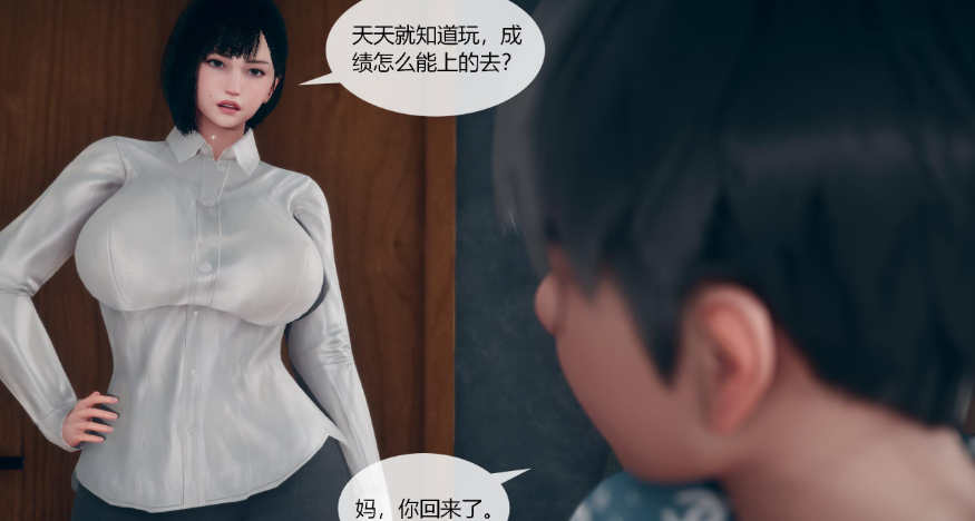 【3D漫画/全彩/无修】为了解救被控制的妈妈我将她变成了我的性奴01-09(完)【510M】