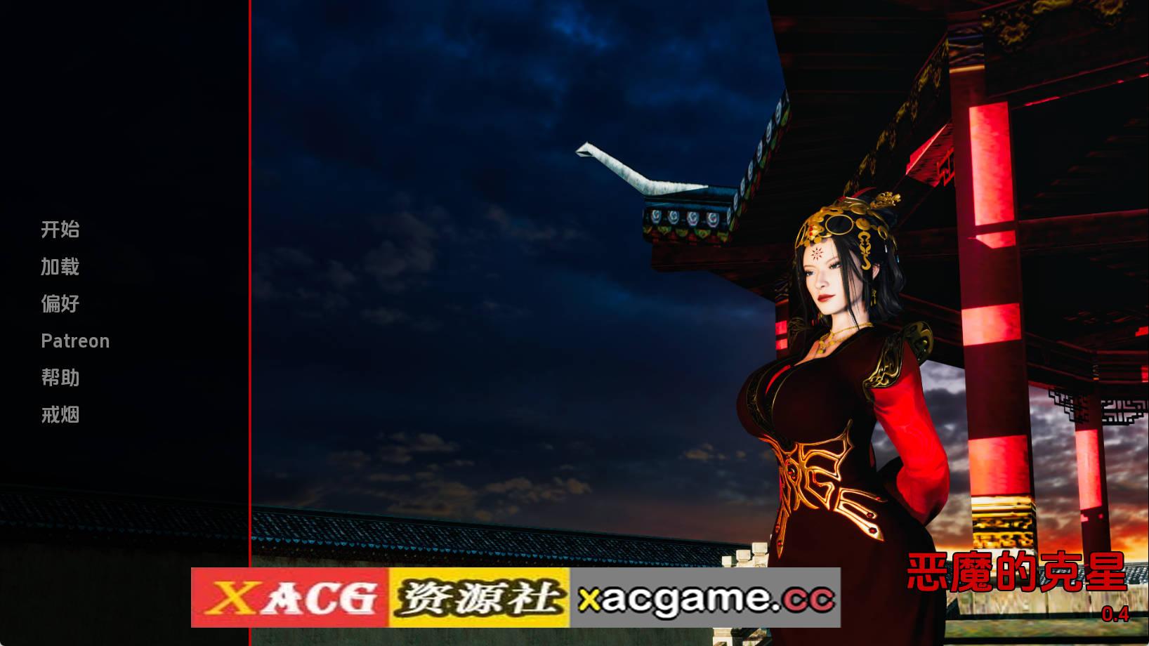 【PC+安卓+IOS/国风SLG】恶魔的克星0.4汉化版【1.20G/汉化/动态/更新】