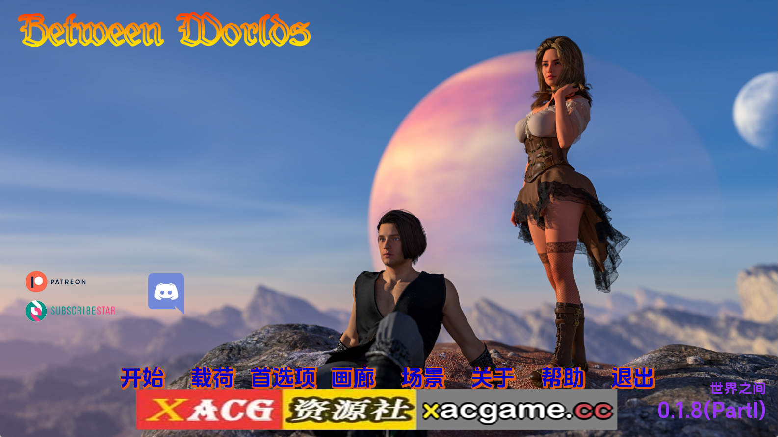 【PC+安卓+IOS/精品SLG】世界之间0.1.8 PI汉化版【4.6G/汉化/动态/更新】