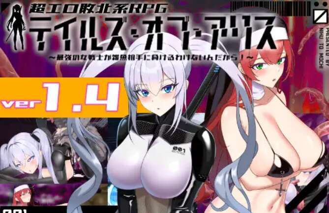 [电脑+安卓+IOS/RPG/PC/AI汉化] 爱丽丝的传说 Ver2.10XACG版 [1.5G]