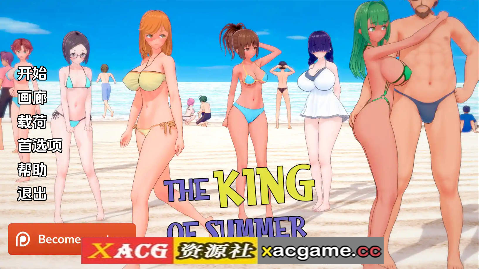 【PC+安卓+IOS/欧美SLG】夏日之王0.5.9汉化版【6.47G/汉化/动态/更新】