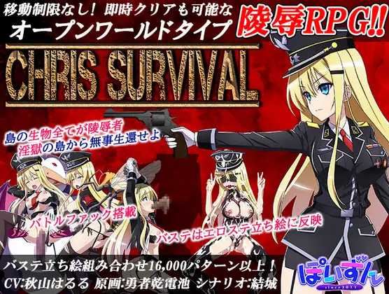 【电脑+安卓+IOS/RPG/汉化】幸存者克莉丝 /Chris Survival Ver1.01 AI汉化版【3.7G】