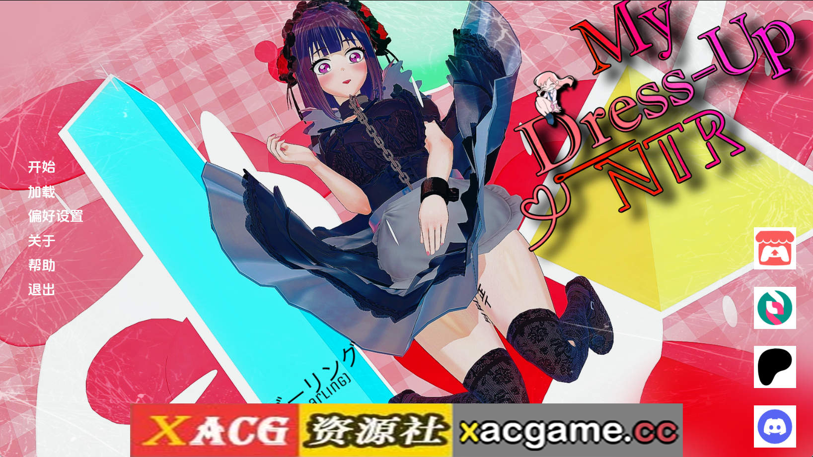 【PC/日系SLG】我的装扮NTR：看不见的欲望0.6P2 AI版【3.72G/汉化/动态/更新】