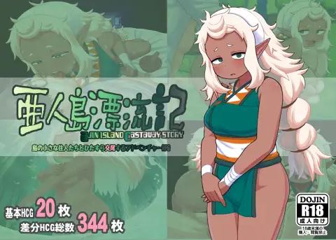 [电脑+安卓+IOS/日式RPG/官中] 亚人岛漂流记 v1.00 官中步兵版 [1G]