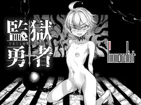 [电脑+安卓JOI/RPG/AI汉化] 监狱勇者〜希尔谢的牝穴服刑记 監獄勇者〜シルシェの牝穴懲役刑〜 Ver1.11 [2.4G]