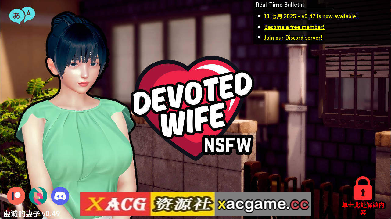 【PC+安卓+IOS/亚洲SLG】忠诚的妻子v0.49赞助 AI版【2.85G/汉化/动态/更新】