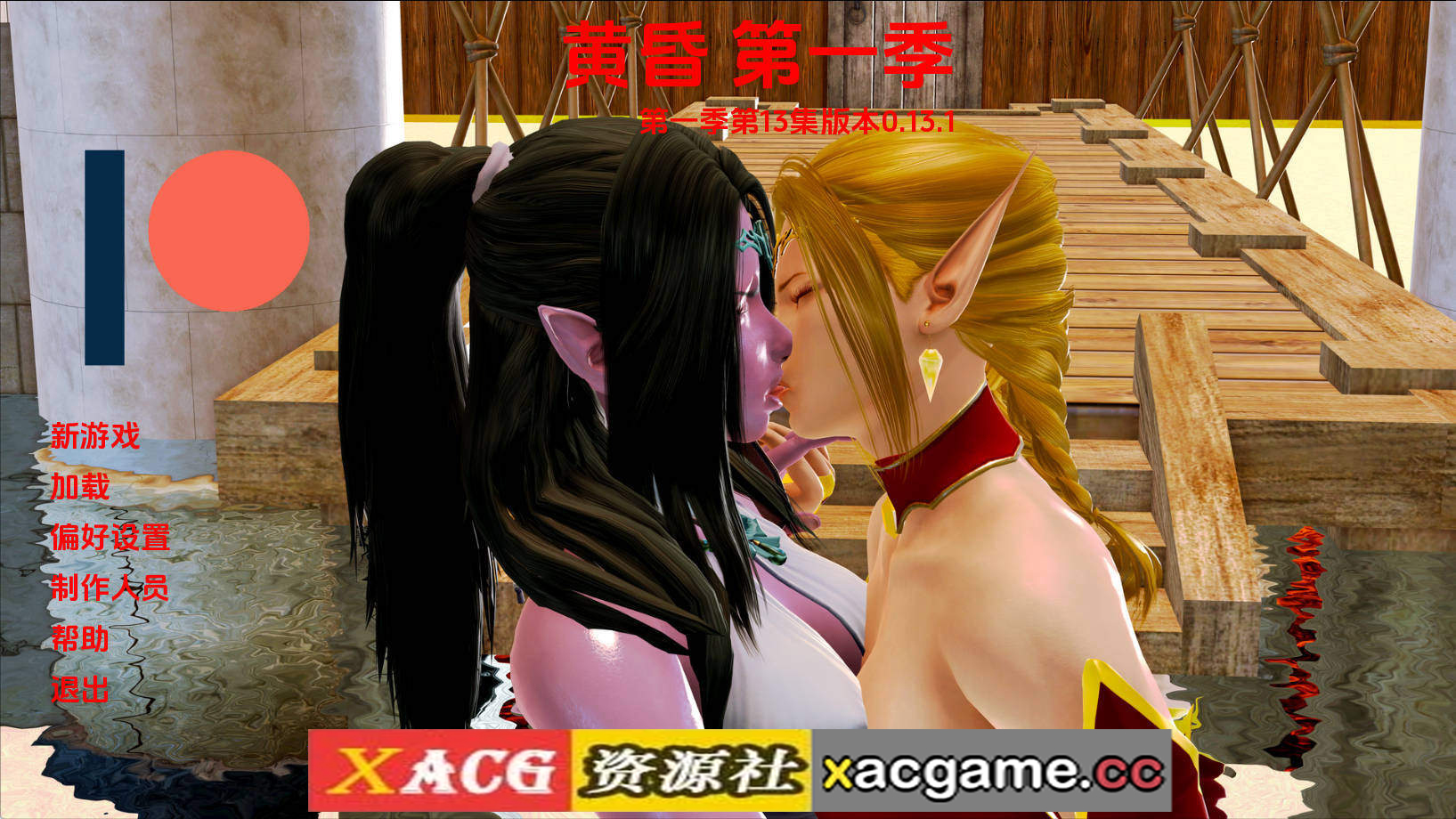 【PC+安卓+IOS/欧美SLG】暮光之城S1E13V0.13.1赞助 AI版【3.53G/汉化/动态/更新】